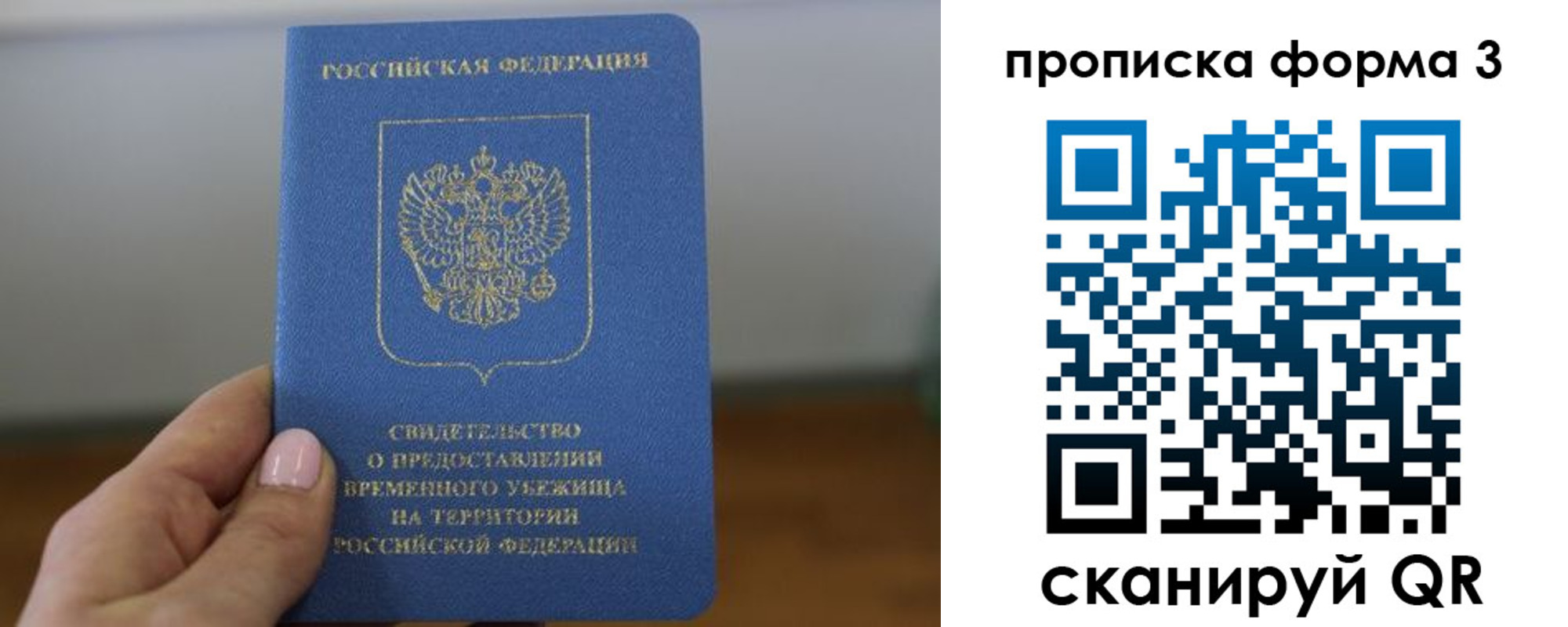 прописка от собственника в Биробиджане