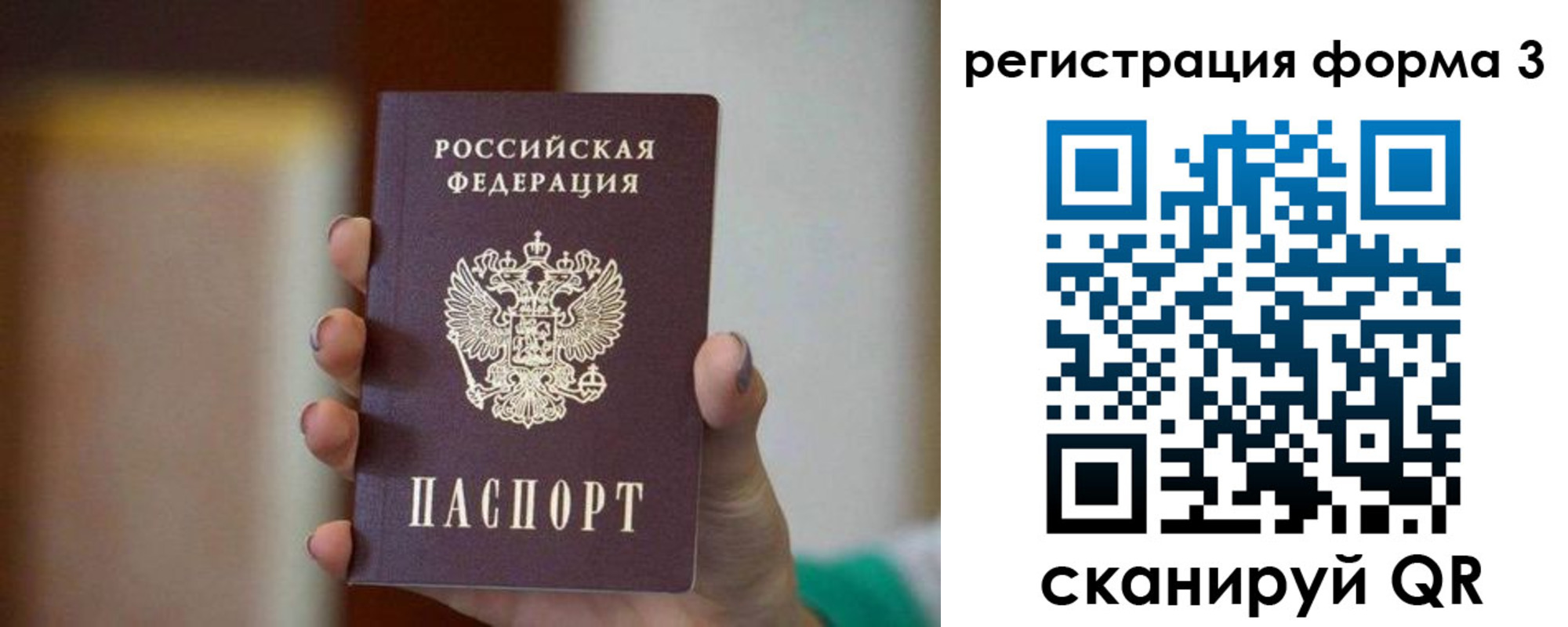 временная регистрация законно в Биробиджане