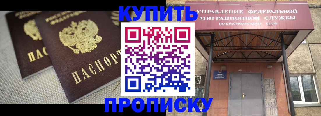 прописка гарантия в Биробиджане