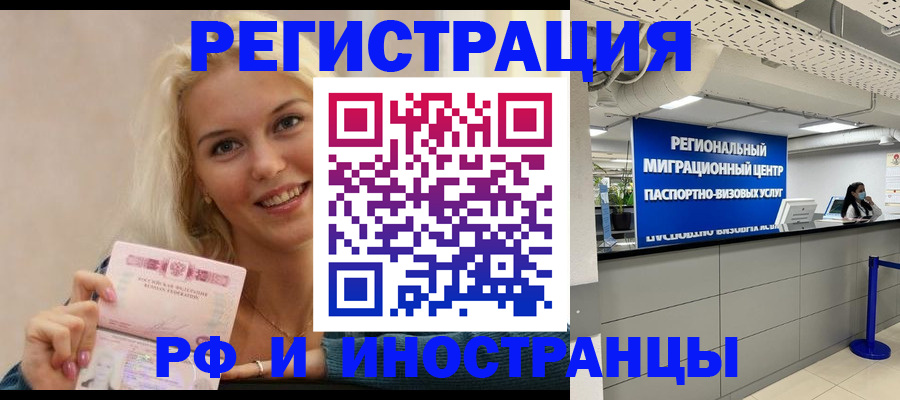 прописка ребенка в Биробиджане