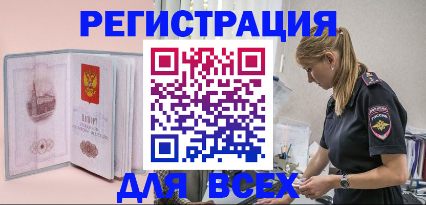 временная регистрация в квартире в Биробиджане